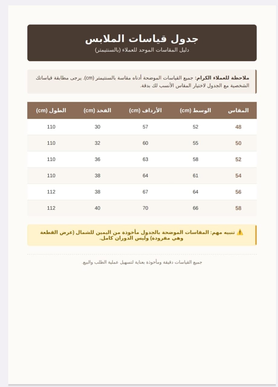 بنطلون سكيني